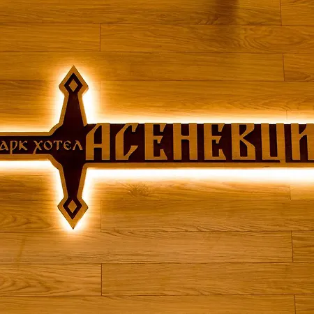 Отель Park Asenevtsi 3*